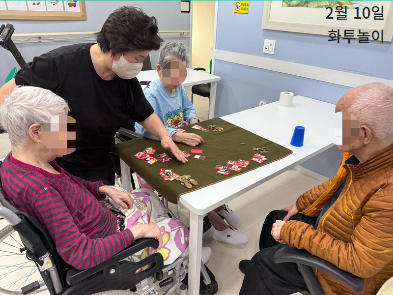 2월 10일 화투놀이 활동