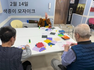 2월 14일 색종이 모자이크 활동