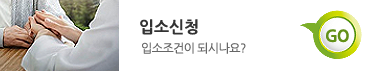 입소신청 바로가기